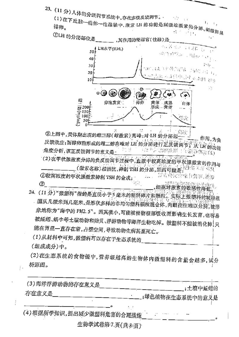 黑龙江省哈尔滨市2022-2023学年高三上学期学业质量监测生物试题(1)_2023年7月_027月合集_2023届黑龙江省哈尔滨市高三8月学业质量监测