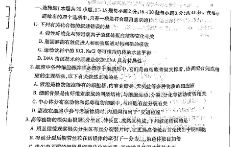 黑龙江省哈尔滨市2022-2023学年高三上学期学业质量监测生物试题(1)_2023年7月_027月合集_2023届黑龙江省哈尔滨市高三8月学业质量监测