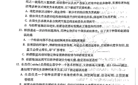 黑龙江省哈尔滨市2022-2023学年高三上学期学业质量监测生物试题(1)_2023年7月_027月合集_2023届黑龙江省哈尔滨市高三8月学业质量监测
