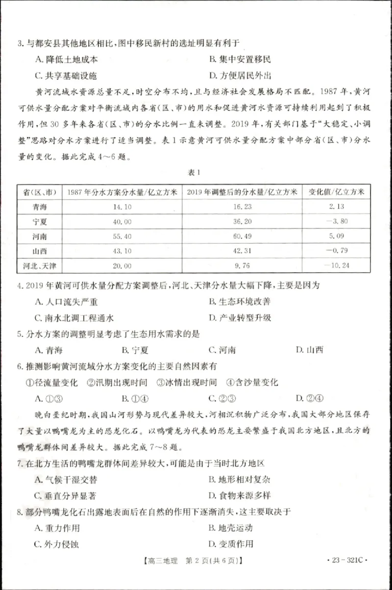 2023届辽宁省县级重点高中联合体高三（一模）丨地理_2024年2月_01每日更新_13号_2023届辽宁省县级重点高中联合体高三一模（金太阳23-321C）全科