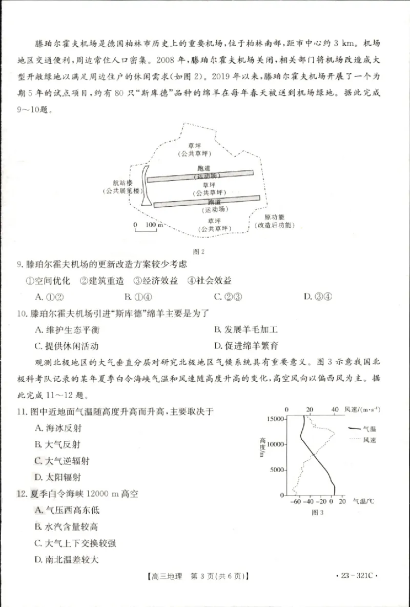 2023届辽宁省县级重点高中联合体高三（一模）丨地理_2024年2月_01每日更新_13号_2023届辽宁省县级重点高中联合体高三一模（金太阳23-321C）全科