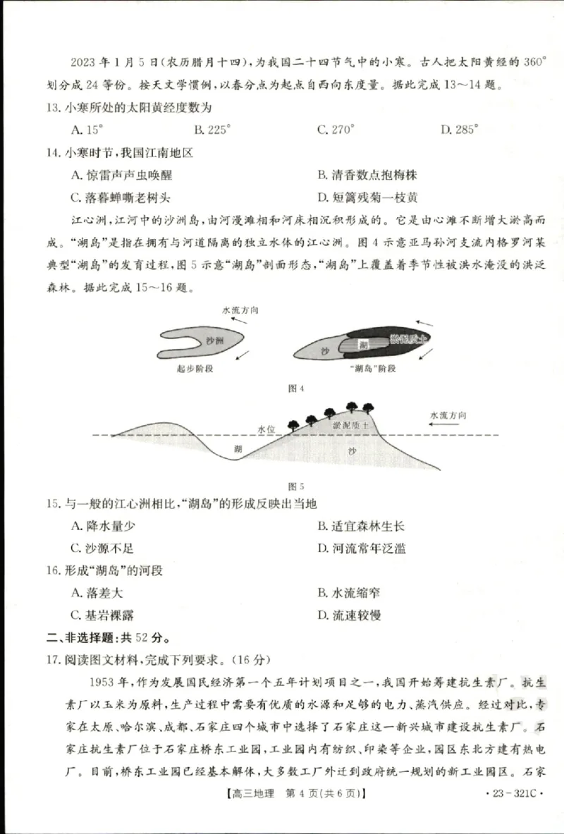 2023届辽宁省县级重点高中联合体高三（一模）丨地理_2024年2月_01每日更新_13号_2023届辽宁省县级重点高中联合体高三一模（金太阳23-321C）全科