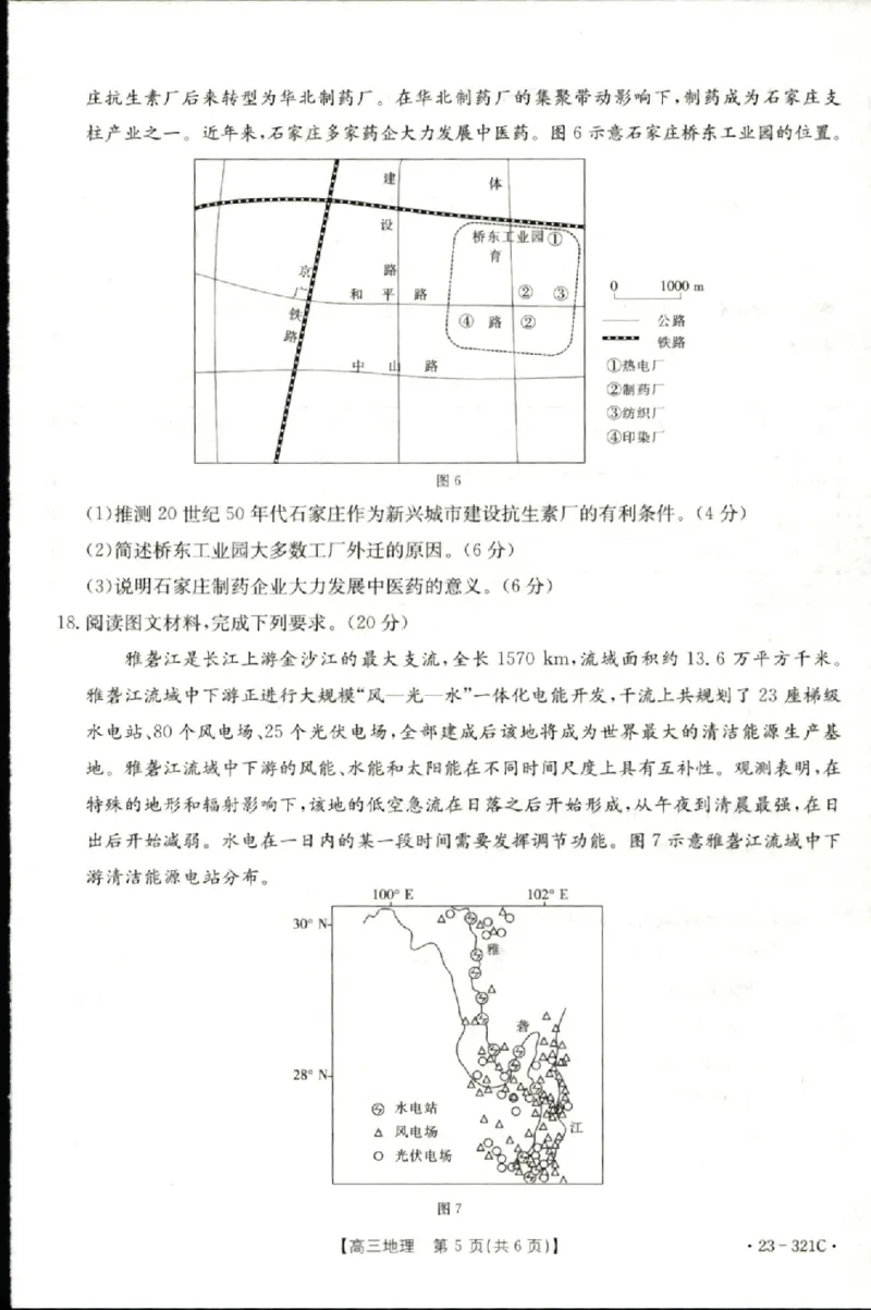 2023届辽宁省县级重点高中联合体高三（一模）丨地理_2024年2月_01每日更新_13号_2023届辽宁省县级重点高中联合体高三一模（金太阳23-321C）全科