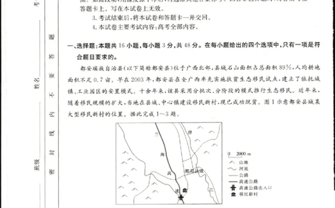 2023届辽宁省县级重点高中联合体高三（一模）丨地理_2024年2月_01每日更新_13号_2023届辽宁省县级重点高中联合体高三一模（金太阳23-321C）全科