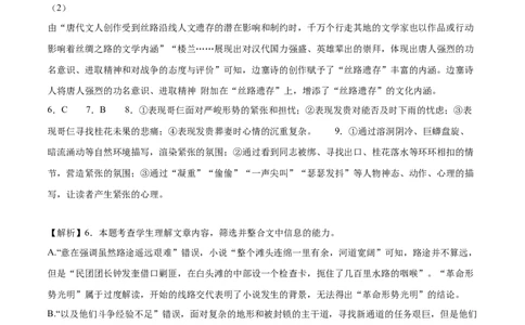 语文（广东卷01）（全解全析）_2024高考押题卷_62024学科网全系列_24学科网高考押题预测卷_2024年高考语文押题预测卷_语文（广东卷01）-2024年高考押题预测卷
