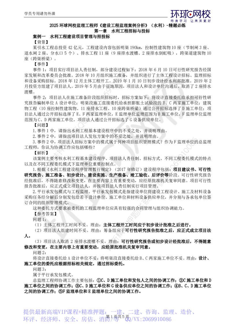 WM_第1讲精题必练（一）_监理工程师_2025监理工程师_2025年监理工程师-各大机构_2025年监理-水利案例_02.精题必练-吕.桂军