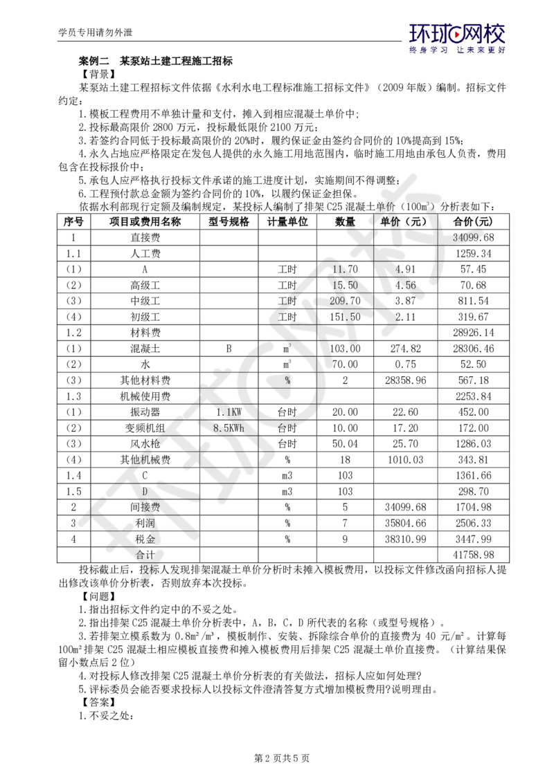 WM_第1讲精题必练（一）_监理工程师_2025监理工程师_2025年监理工程师-各大机构_2025年监理-水利案例_02.精题必练-吕.桂军