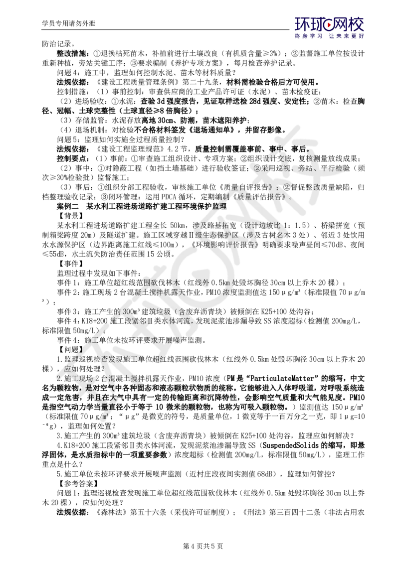 WM_第1讲精题必练（一）_监理工程师_2025监理工程师_2025年监理工程师-各大机构_2025年监理-水利案例_02.精题必练-吕.桂军