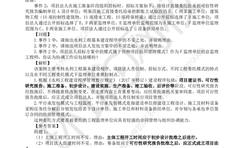 WM_第1讲精题必练（一）_监理工程师_2025监理工程师_2025年监理工程师-各大机构_2025年监理-水利案例_02.精题必练-吕.桂军