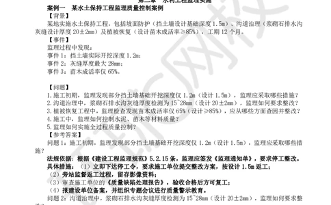 WM_第1讲精题必练（一）_监理工程师_2025监理工程师_2025年监理工程师-各大机构_2025年监理-水利案例_02.精题必练-吕.桂军