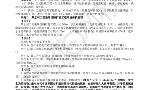 WM_第1讲精题必练（一）_监理工程师_2025监理工程师_2025年监理工程师-各大机构_2025年监理-水利案例_02.精题必练-吕.桂军