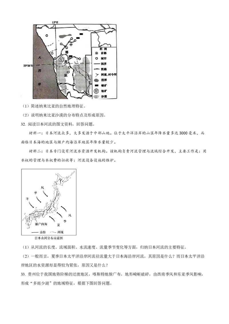 甘肃省武威市凉州区2023-2024学年高三上学期第一次诊断考试地理(1)_2023年9月_029月合集_2024届甘肃省武威市凉州区高三上学期第一次诊断考试
