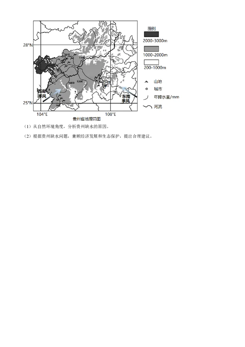 甘肃省武威市凉州区2023-2024学年高三上学期第一次诊断考试地理(1)_2023年9月_029月合集_2024届甘肃省武威市凉州区高三上学期第一次诊断考试