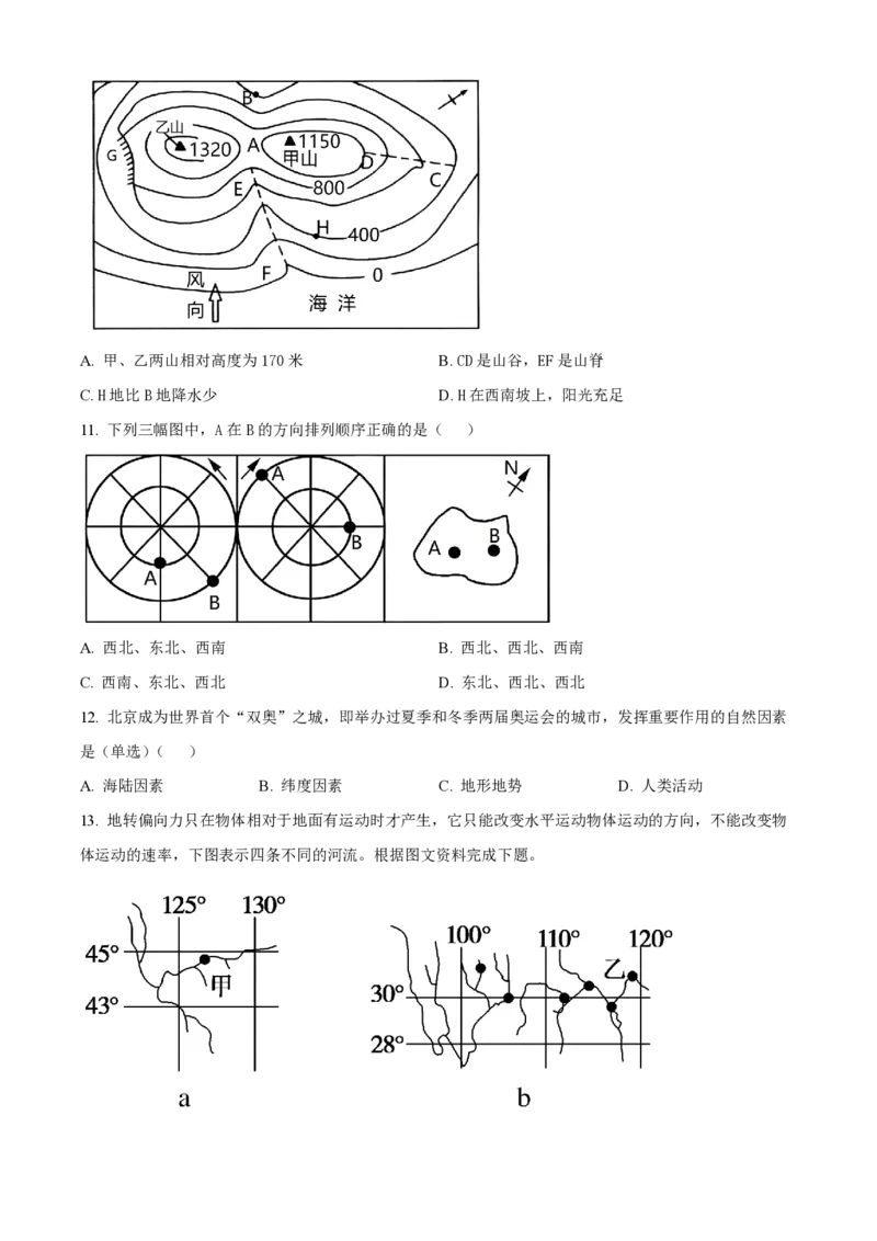 甘肃省武威市凉州区2023-2024学年高三上学期第一次诊断考试地理(1)_2023年9月_029月合集_2024届甘肃省武威市凉州区高三上学期第一次诊断考试