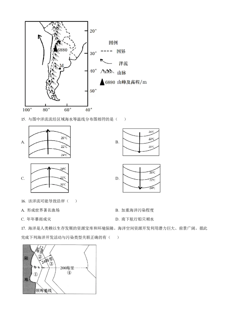 甘肃省武威市凉州区2023-2024学年高三上学期第一次诊断考试地理(1)_2023年9月_029月合集_2024届甘肃省武威市凉州区高三上学期第一次诊断考试