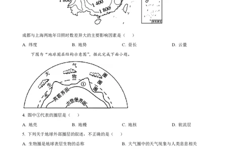 甘肃省武威市凉州区2023-2024学年高三上学期第一次诊断考试地理(1)_2023年9月_029月合集_2024届甘肃省武威市凉州区高三上学期第一次诊断考试