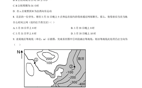甘肃省武威市凉州区2023-2024学年高三上学期第一次诊断考试地理(1)_2023年9月_029月合集_2024届甘肃省武威市凉州区高三上学期第一次诊断考试