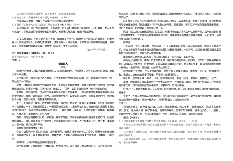 甘肃省天水市甘谷县第二中学2023-2024学年高三上学期10月月考语文试题(1)_2023年10月_0210月合集_2024届甘肃省天水市甘谷县第二中学高三上学期第二次检测考试（10月）