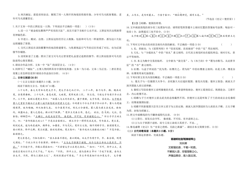 甘肃省天水市甘谷县第二中学2023-2024学年高三上学期10月月考语文试题(1)_2023年10月_0210月合集_2024届甘肃省天水市甘谷县第二中学高三上学期第二次检测考试（10月）