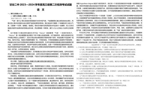甘肃省天水市甘谷县第二中学2023-2024学年高三上学期10月月考语文试题(1)_2023年10月_0210月合集_2024届甘肃省天水市甘谷县第二中学高三上学期第二次检测考试（10月）