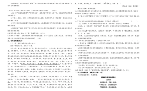 甘肃省天水市甘谷县第二中学2023-2024学年高三上学期10月月考语文试题(1)_2023年10月_0210月合集_2024届甘肃省天水市甘谷县第二中学高三上学期第二次检测考试（10月）