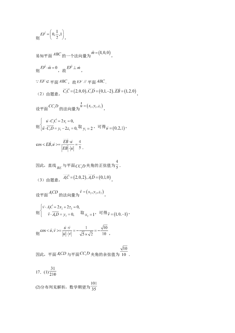 贵州省贵阳市七校2025届高三下学期联合考试（三）数学+答案_2025年4月_250412贵州省贵阳市七校2025届高三下学期联合考试（三）（全科）