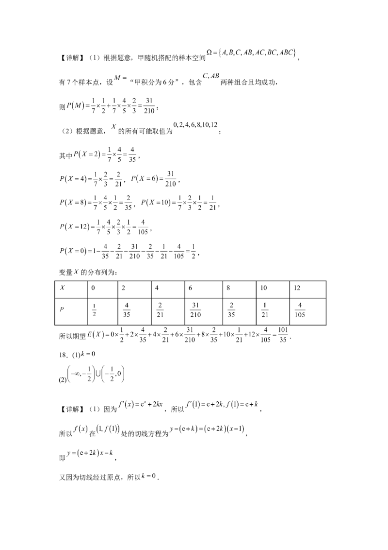 贵州省贵阳市七校2025届高三下学期联合考试（三）数学+答案_2025年4月_250412贵州省贵阳市七校2025届高三下学期联合考试（三）（全科）