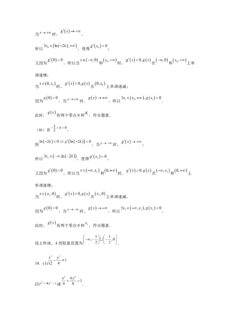 贵州省贵阳市七校2025届高三下学期联合考试（三）数学+答案_2025年4月_250412贵州省贵阳市七校2025届高三下学期联合考试（三）（全科）