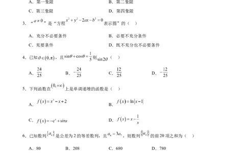 贵州省贵阳市七校2025届高三下学期联合考试（三）数学+答案_2025年4月_250412贵州省贵阳市七校2025届高三下学期联合考试（三）（全科）