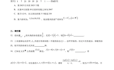贵州省贵阳市七校2025届高三下学期联合考试（三）数学+答案_2025年4月_250412贵州省贵阳市七校2025届高三下学期联合考试（三）（全科）
