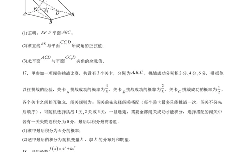 贵州省贵阳市七校2025届高三下学期联合考试（三）数学+答案_2025年4月_250412贵州省贵阳市七校2025届高三下学期联合考试（三）（全科）