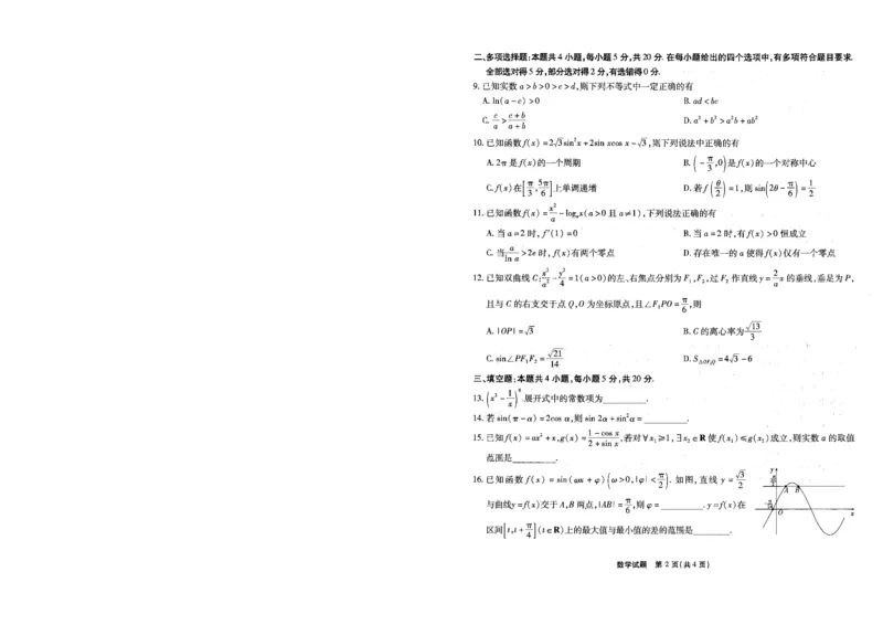 重庆南开月考二数学试题(1)_2023年10月_0210月合集_2024届重庆市南开中学高高三质量检测（二）_重庆市南开中学高2024届高三质量检测（二）数学