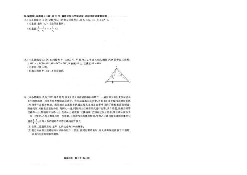 重庆南开月考二数学试题(1)_2023年10月_0210月合集_2024届重庆市南开中学高高三质量检测（二）_重庆市南开中学高2024届高三质量检测（二）数学