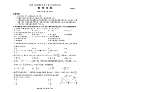 重庆南开月考二数学试题(1)_2023年10月_0210月合集_2024届重庆市南开中学高高三质量检测（二）_重庆市南开中学高2024届高三质量检测（二）数学