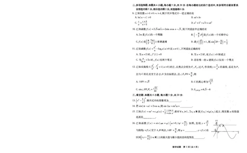 重庆南开月考二数学试题(1)_2023年10月_0210月合集_2024届重庆市南开中学高高三质量检测（二）_重庆市南开中学高2024届高三质量检测（二）数学