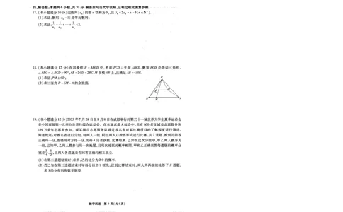 重庆南开月考二数学试题(1)_2023年10月_0210月合集_2024届重庆市南开中学高高三质量检测（二）_重庆市南开中学高2024届高三质量检测（二）数学