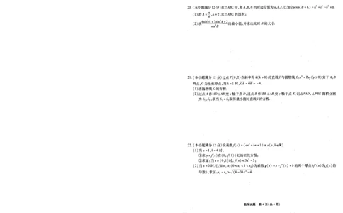 重庆南开月考二数学试题(1)_2023年10月_0210月合集_2024届重庆市南开中学高高三质量检测（二）_重庆市南开中学高2024届高三质量检测（二）数学