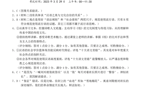 2023届高三十一校第二次联考语文答案_2024年2月_01每日更新_16号_2023届高三湖北十一校第二次联考全科_2023届高三湖北十一校第二次联考语文