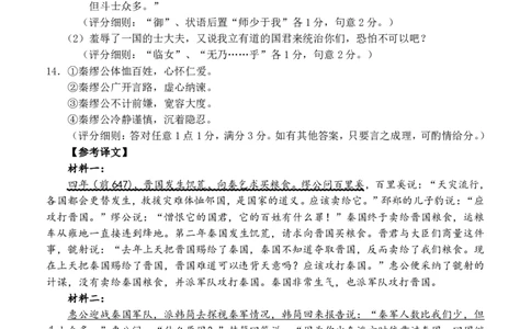 2023届高三十一校第二次联考语文答案_2024年2月_01每日更新_16号_2023届高三湖北十一校第二次联考全科_2023届高三湖北十一校第二次联考语文
