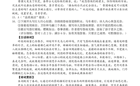 2023届高三十一校第二次联考语文答案_2024年2月_01每日更新_16号_2023届高三湖北十一校第二次联考全科_2023届高三湖北十一校第二次联考语文