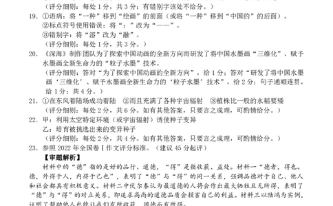 2023届高三十一校第二次联考语文答案_2024年2月_01每日更新_16号_2023届高三湖北十一校第二次联考全科_2023届高三湖北十一校第二次联考语文
