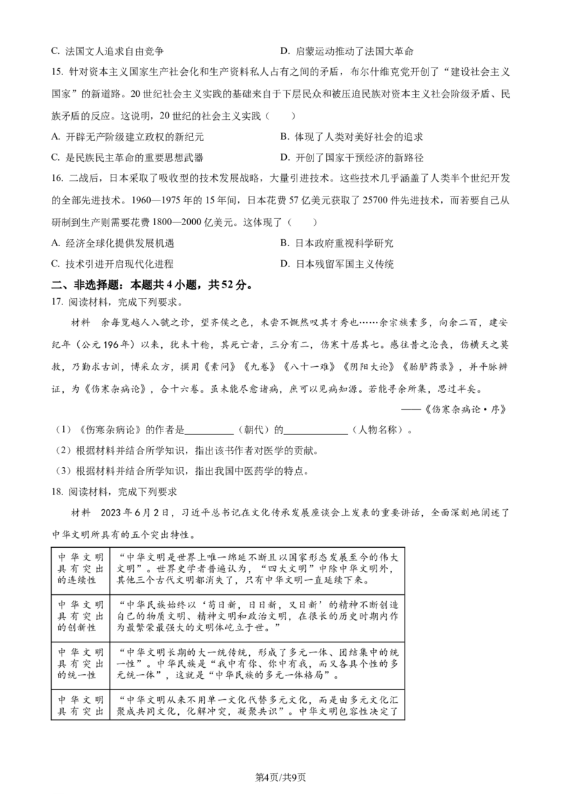 2024届河北省高三下学期适应性测试（二模）历史试题(1)_2024年4月_024月合集_2024届河北省高三下学期适应性测试（二模）