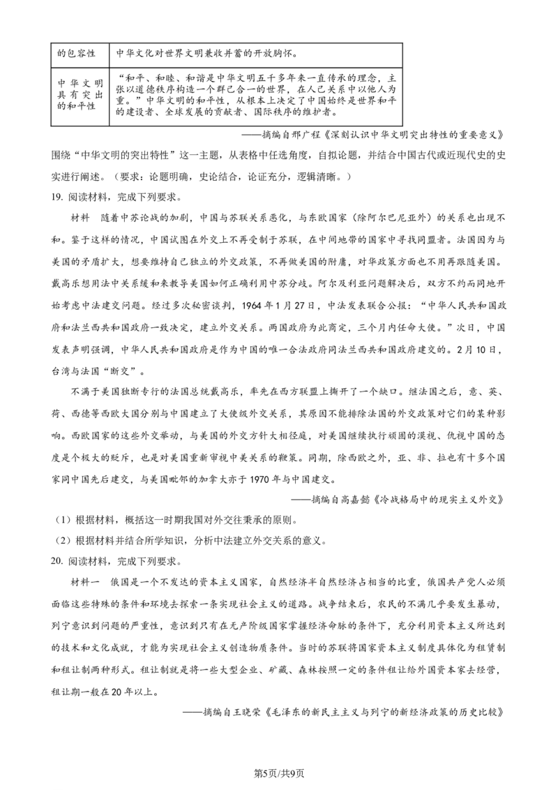 2024届河北省高三下学期适应性测试（二模）历史试题(1)_2024年4月_024月合集_2024届河北省高三下学期适应性测试（二模）