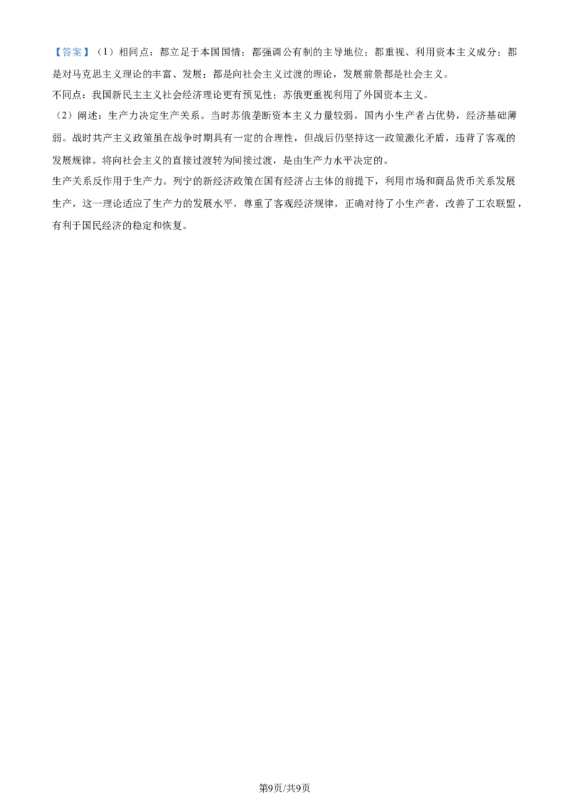 2024届河北省高三下学期适应性测试（二模）历史试题(1)_2024年4月_024月合集_2024届河北省高三下学期适应性测试（二模）
