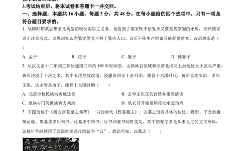 2024届河北省高三下学期适应性测试（二模）历史试题(1)_2024年4月_024月合集_2024届河北省高三下学期适应性测试（二模）