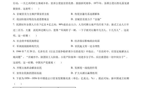 2024届河北省高三下学期适应性测试（二模）历史试题(1)_2024年4月_024月合集_2024届河北省高三下学期适应性测试（二模）