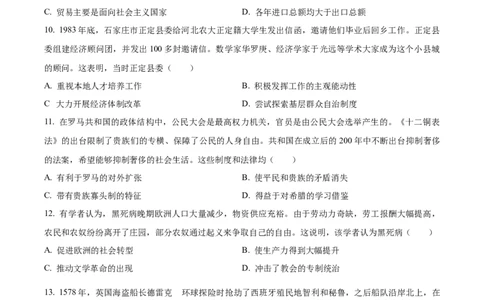 2024届河北省高三下学期适应性测试（二模）历史试题(1)_2024年4月_024月合集_2024届河北省高三下学期适应性测试（二模）