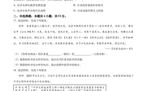 2024届河北省高三下学期适应性测试（二模）历史试题(1)_2024年4月_024月合集_2024届河北省高三下学期适应性测试（二模）