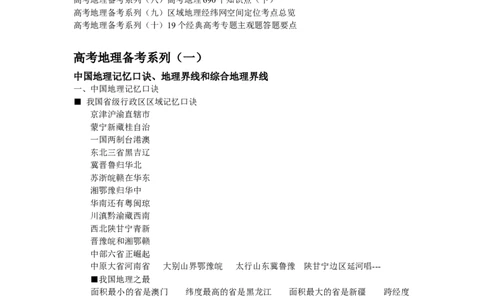 品优教学高考地理知识点总结_赠送小初高学霸笔记等_小初高知识点_小初高知识点_高考地理知识点
