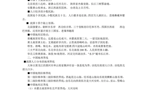 品优教学高考地理知识点总结_赠送小初高学霸笔记等_小初高知识点_小初高知识点_高考地理知识点